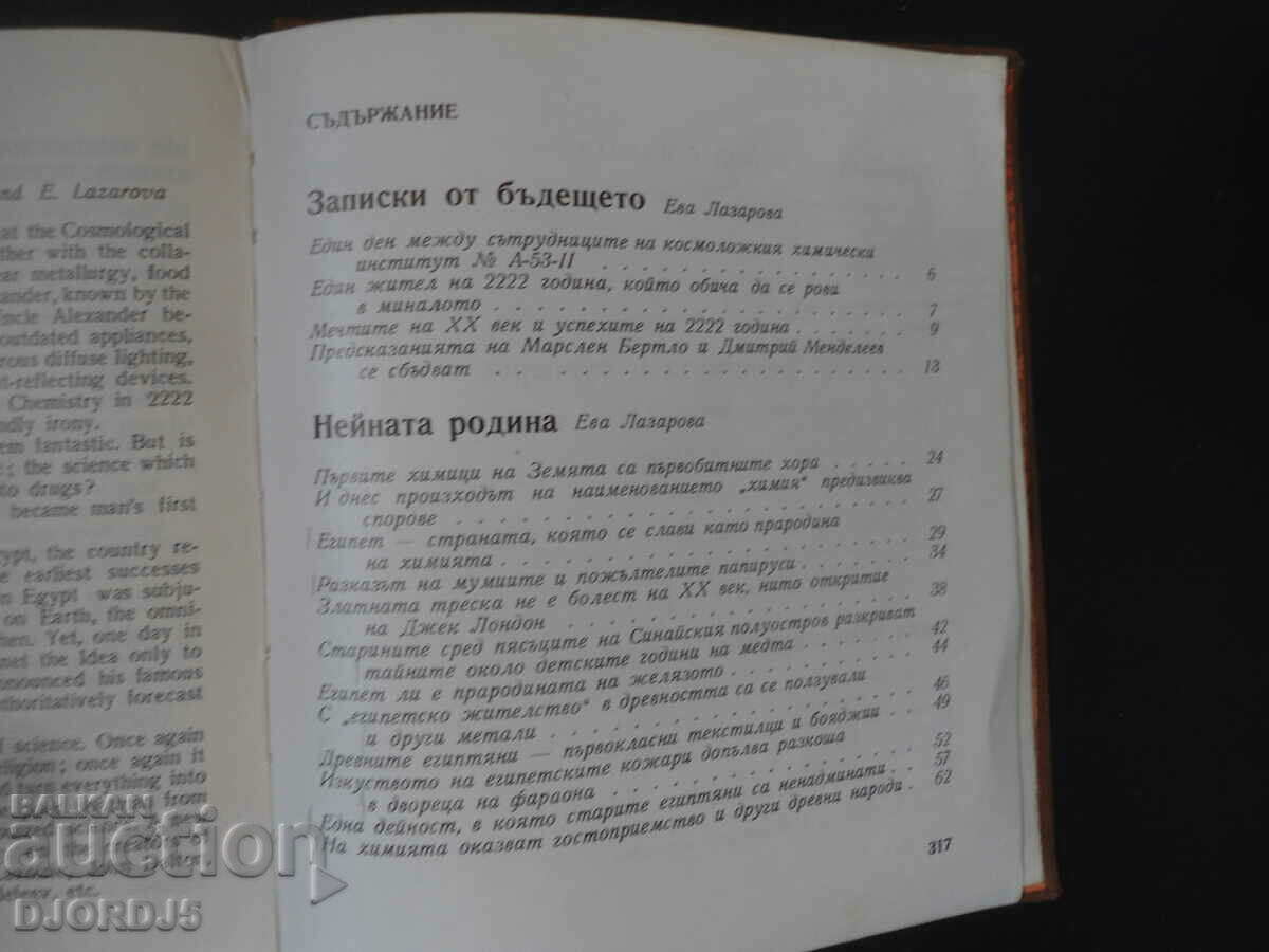 Auction THE CHILDHOOD OF CHEMISTRY Auction THE CHILDHOOD OF CHEMISTRY