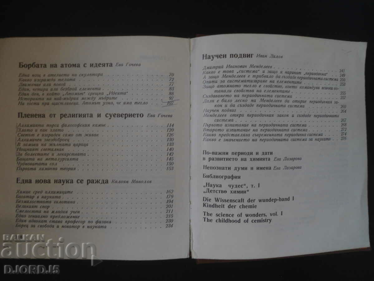 Delivery of THE CHILDHOOD OF CHEMISTRY Delivery of THE CHILDHOOD OF CHEMISTRY