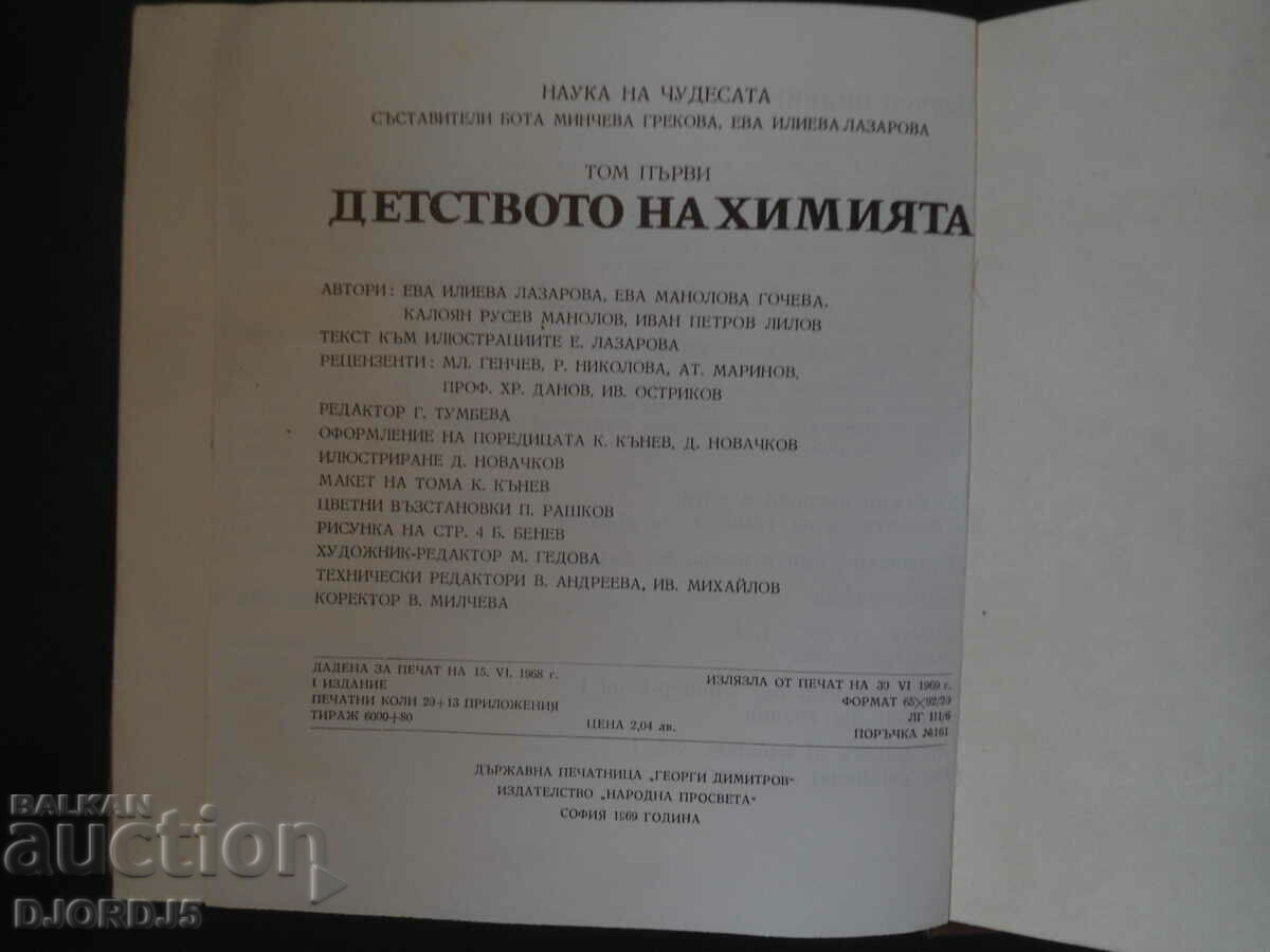 THE CHILDHOOD OF CHEMISTRY - 5 THE CHILDHOOD OF CHEMISTRY - 5