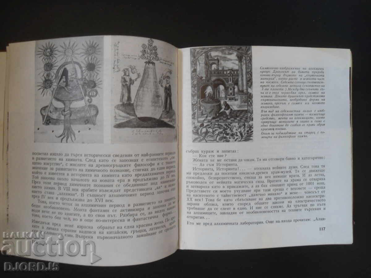 THE CHILDHOOD OF CHEMISTRY - 7 THE CHILDHOOD OF CHEMISTRY - 7