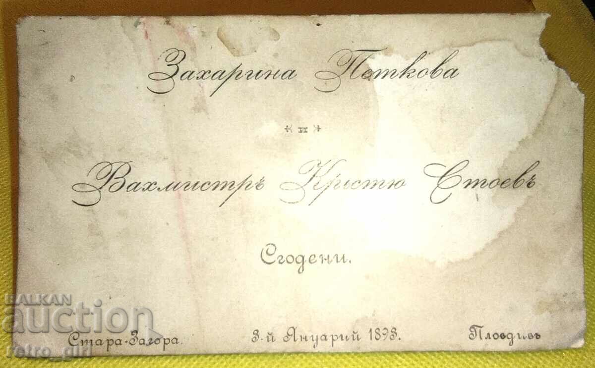 Продавам стара визитна картичка.