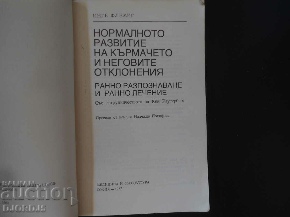 The normal development of the infant and its deviations with price 15.00 BGN | € 7.67 The normal development of the infant and its deviations with price 15.00 BGN | € 7.67