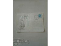 Jubilee envelope 125 years since the birth of Y. Yovkov - variety