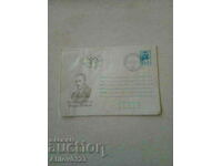 Jubilee envelope 125 years since the birth of Y. Yovkov - variety