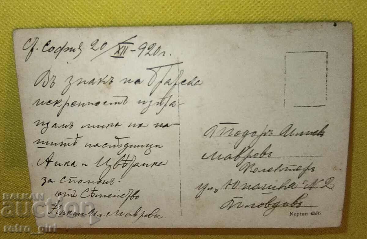 Πουλάω μια παλιά φωτογραφία, κάρτα. με τιμή € 2.51 | 4.91 BGN