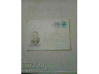 Anniversary envelope 125 years since the birth of Yordan Yovkov.