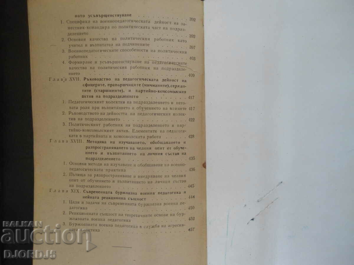 Livrarea PEDAGOGIE MILITARĂ