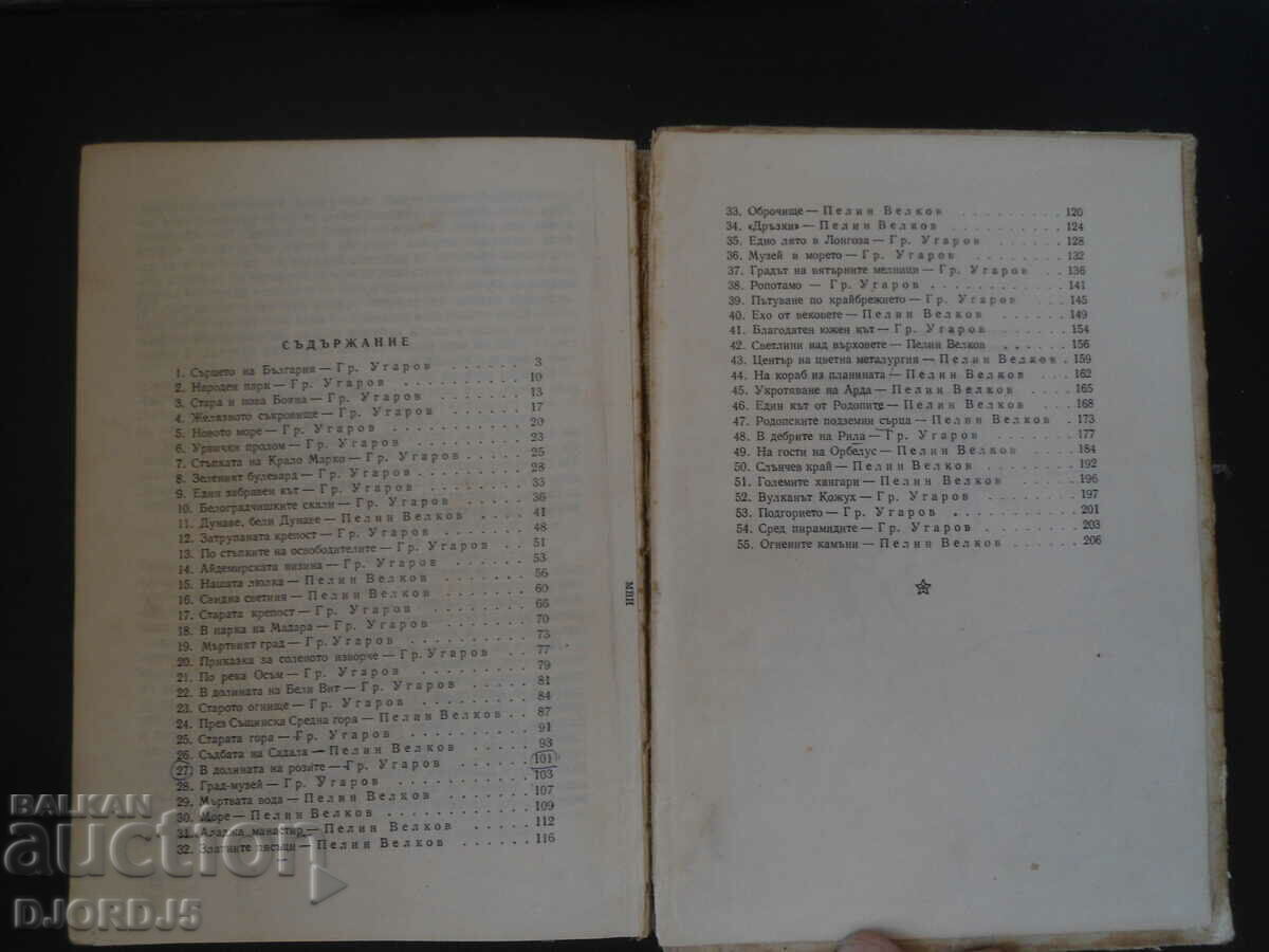 Auction Travel around the Motherland Auction Travel around the Motherland