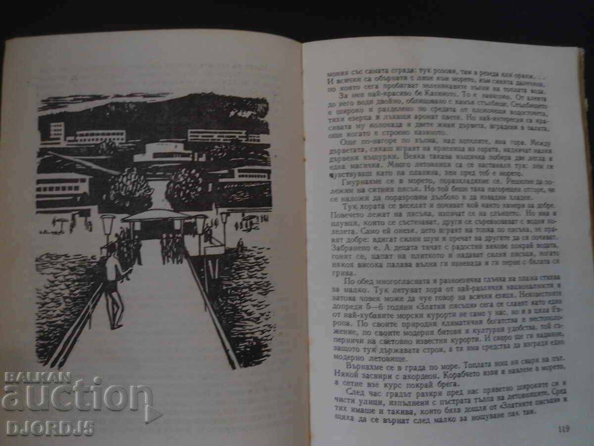 Travel around the Motherland - 6 Travel around the Motherland - 6