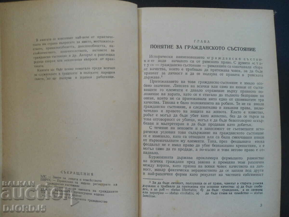 STARE CIVILĂ, Dimitar Konstantinov cu preț 90.00 BGN | € 46.02 STARE CIVILĂ, Dimitar Konstantinov cu preț 90.00 BGN | € 46.02