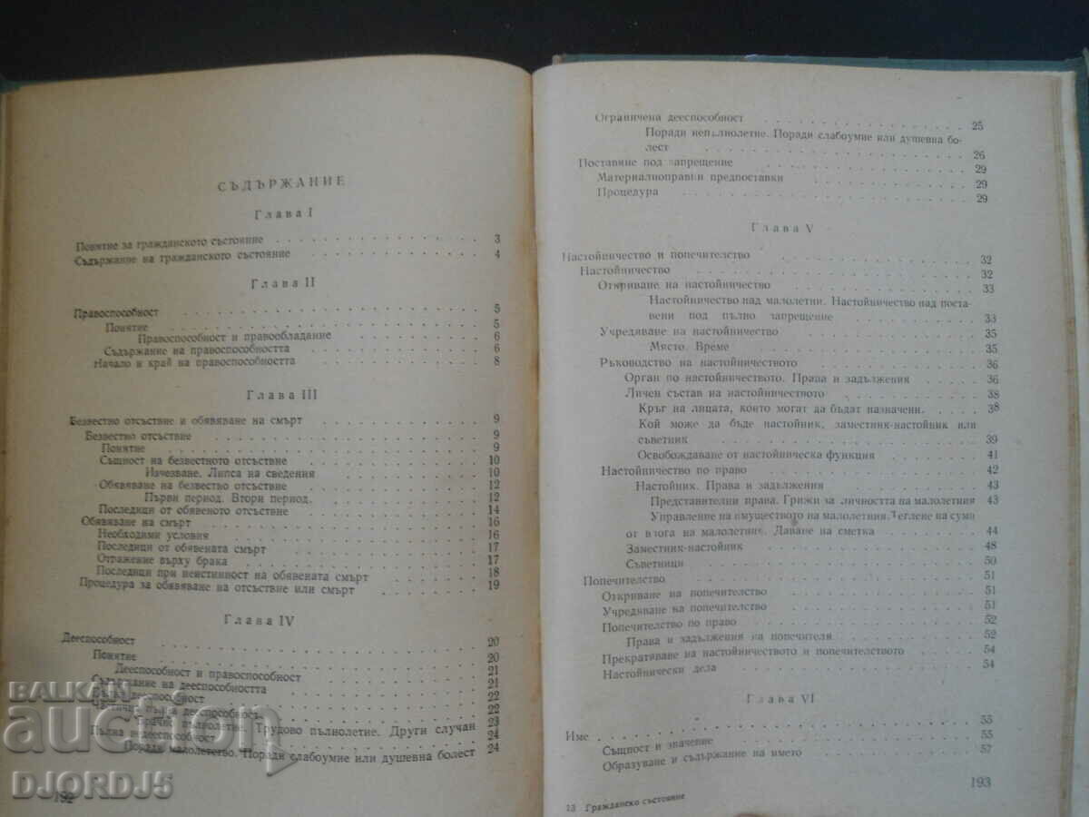 Licitație STARE CIVILĂ, Dimitar Konstantinov Licitație STARE CIVILĂ, Dimitar Konstantinov