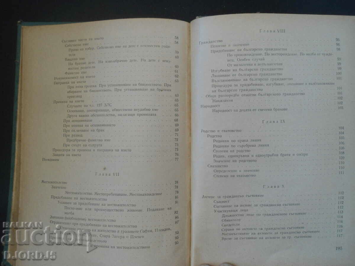 Livrarea STARE CIVILĂ, Dimitar Konstantinov Livrarea STARE CIVILĂ, Dimitar Konstantinov