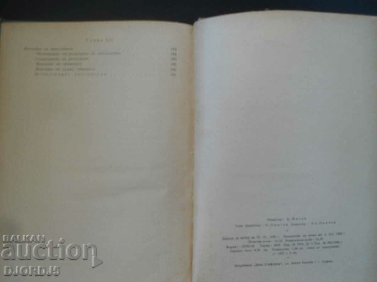 STARE CIVILĂ, Dimitar Konstantinov - 6 STARE CIVILĂ, Dimitar Konstantinov - 6