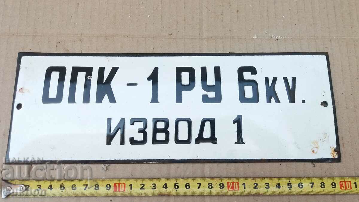 MASSIVE SOC. ENAMEL PLATE with price 8.99 BGN | € 4.60 MASSIVE SOC. ENAMEL PLATE with price 8.99 BGN | € 4.60