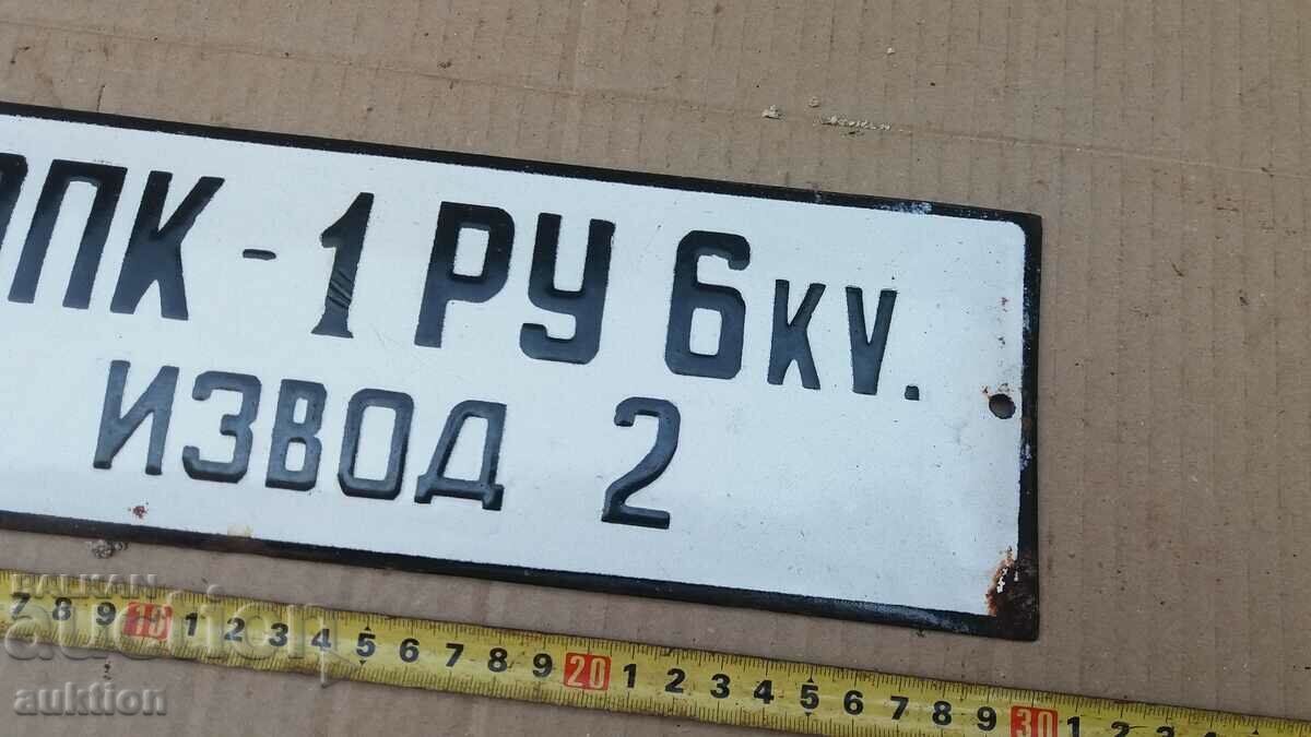 MASSIVE SOC. ENAMEL PLATE with price 8.99 BGN | € 4.60