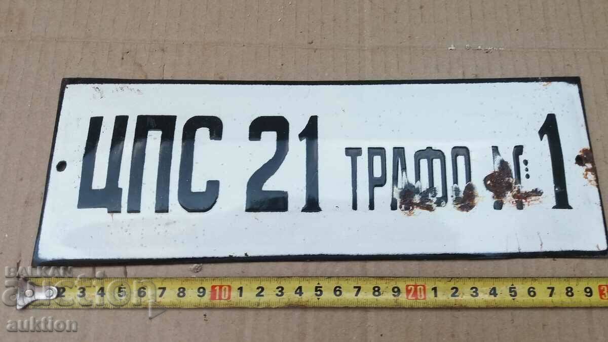 Аукцион МАСИВНА СОЦ. ЕМАЙЛИРАНА ТАБЕЛКА Аукцион МАСИВНА СОЦ. ЕМАЙЛИРАНА ТАБЕЛКА