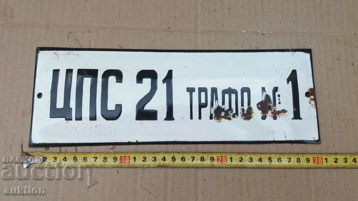 Доставка на МАСИВНА СОЦ. ЕМАЙЛИРАНА ТАБЕЛКА Доставка на МАСИВНА СОЦ. ЕМАЙЛИРАНА ТАБЕЛКА