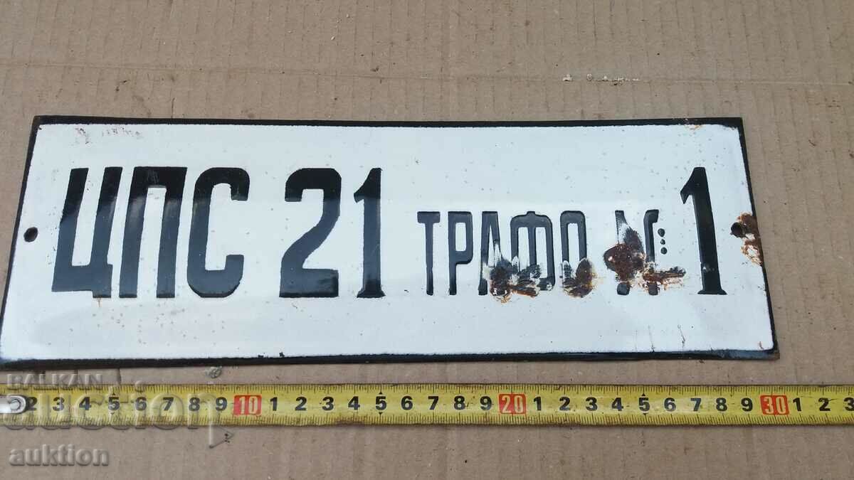 МАСИВНА СОЦ. ЕМАЙЛИРАНА ТАБЕЛКА - 5 МАСИВНА СОЦ. ЕМАЙЛИРАНА ТАБЕЛКА - 5