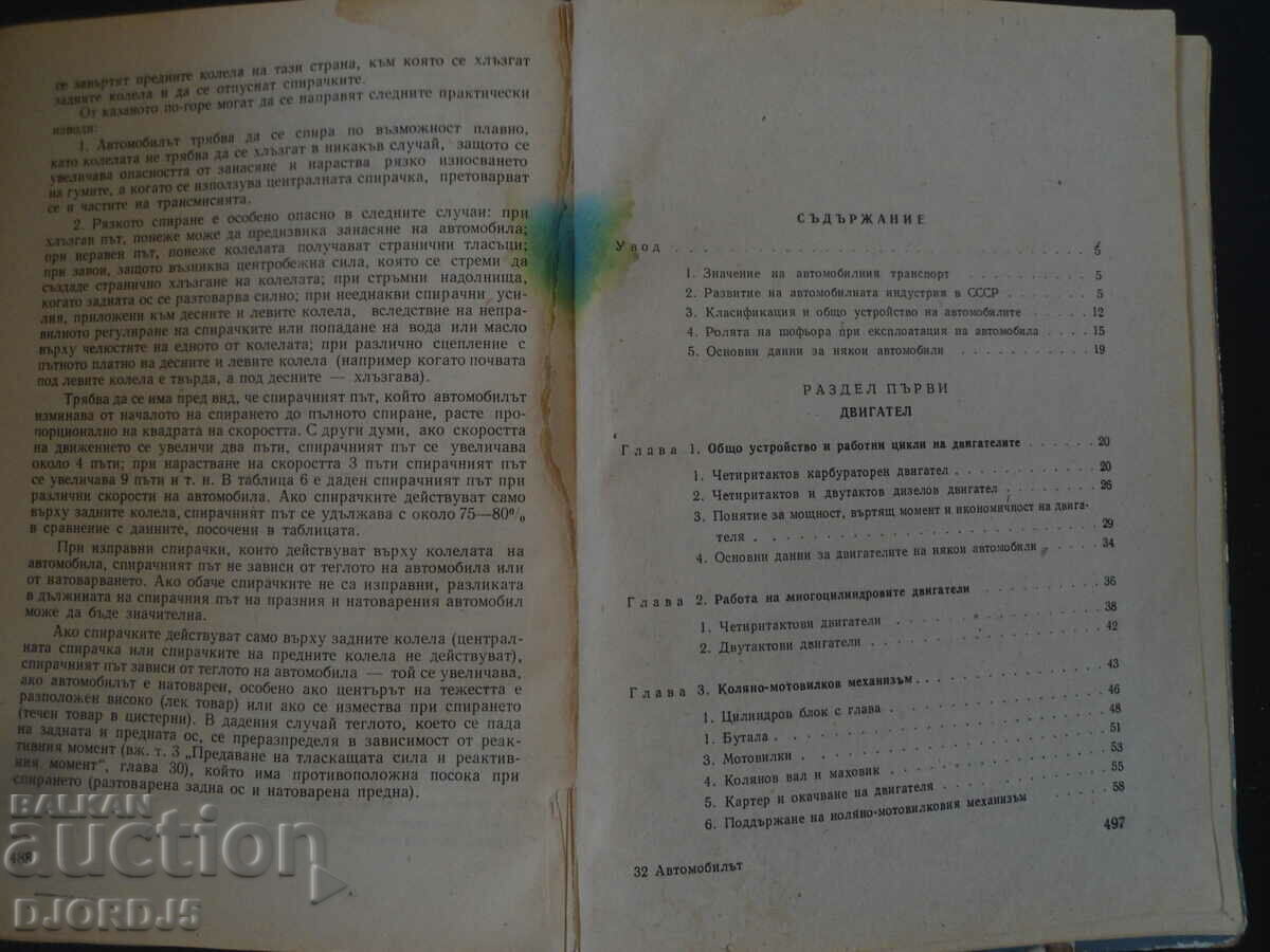 Аукцион АВТОМОБИЛЪТ Аукцион АВТОМОБИЛЪТ