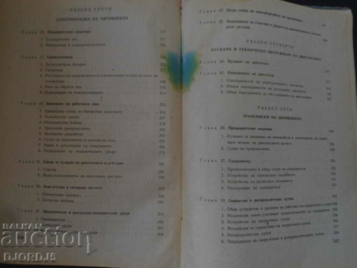 АВТОМОБИЛЪТ - 5 АВТОМОБИЛЪТ - 5