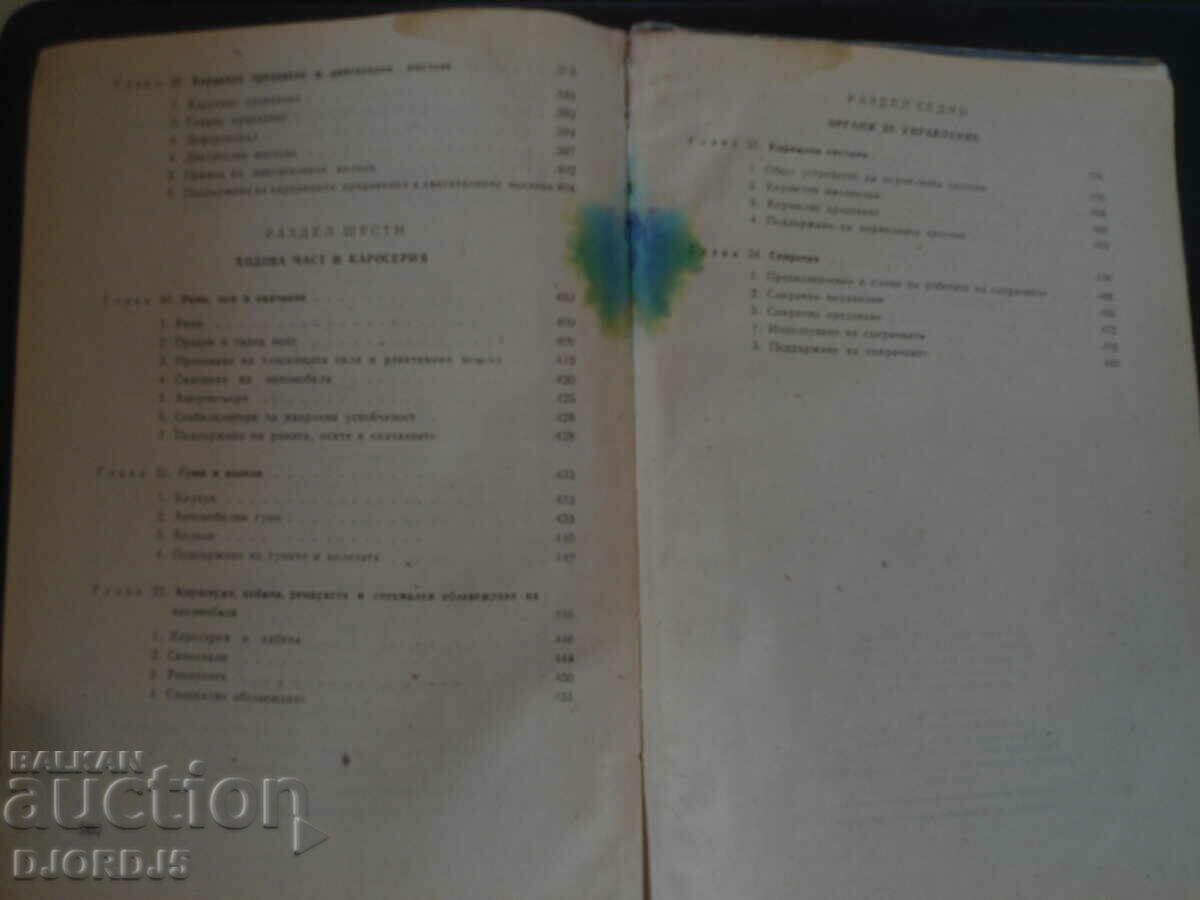 АВТОМОБИЛЪТ - 6 АВТОМОБИЛЪТ - 6