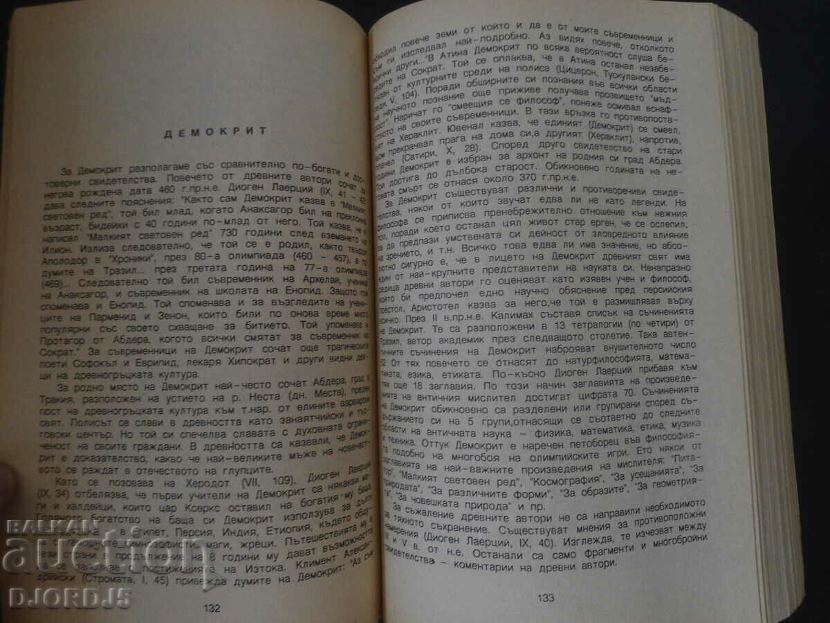 АНТИЧНА философия - 5 АНТИЧНА философия - 5