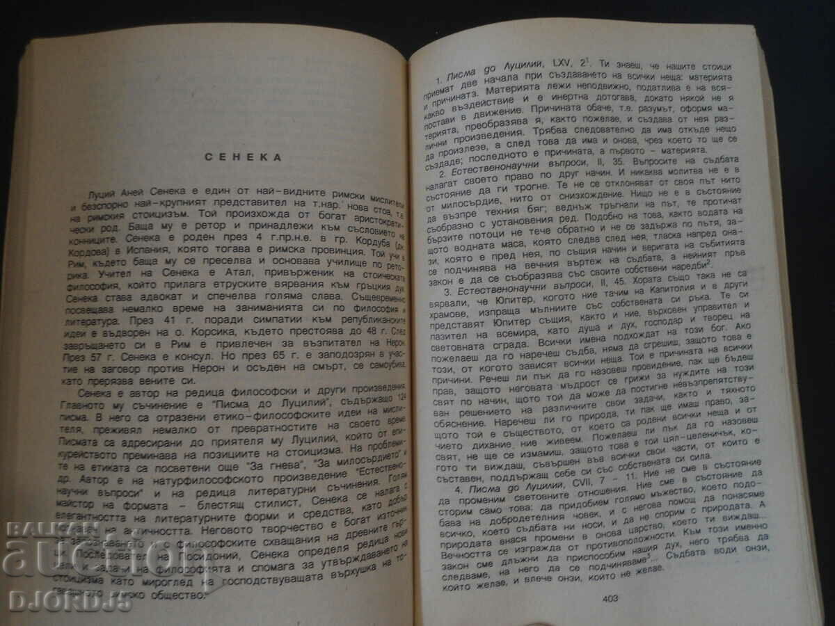 АНТИЧНА философия - 6 АНТИЧНА философия - 6