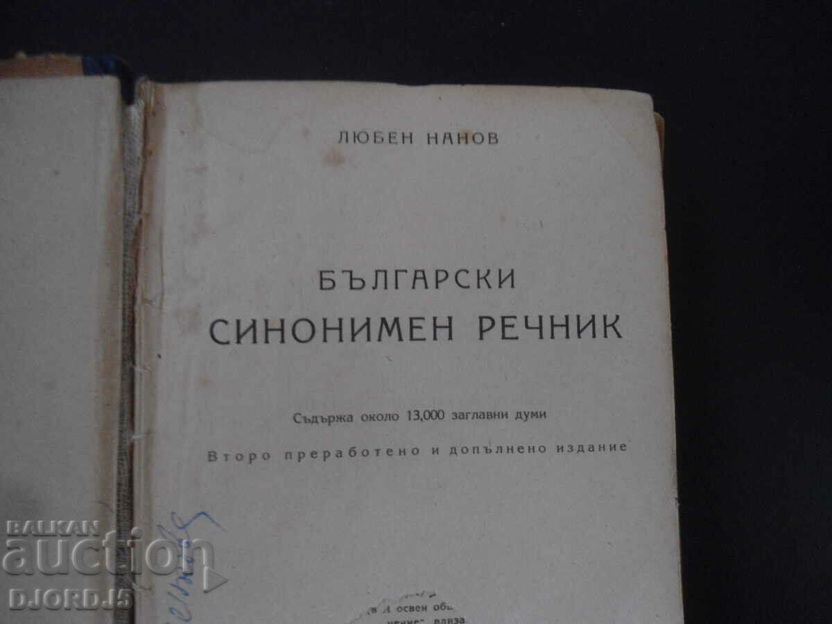 Bulgarian synonym dictionary, 1950 with price 2.00 BGN | € 1.02 Bulgarian synonym dictionary, 1950 with price 2.00 BGN | € 1.02