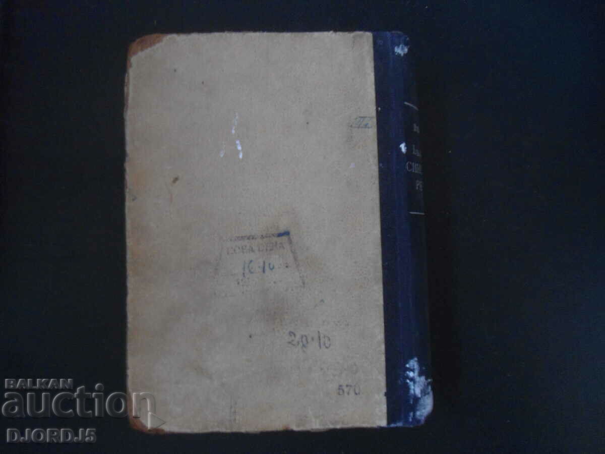 Delivery of Bulgarian synonym dictionary, 1950 Delivery of Bulgarian synonym dictionary, 1950