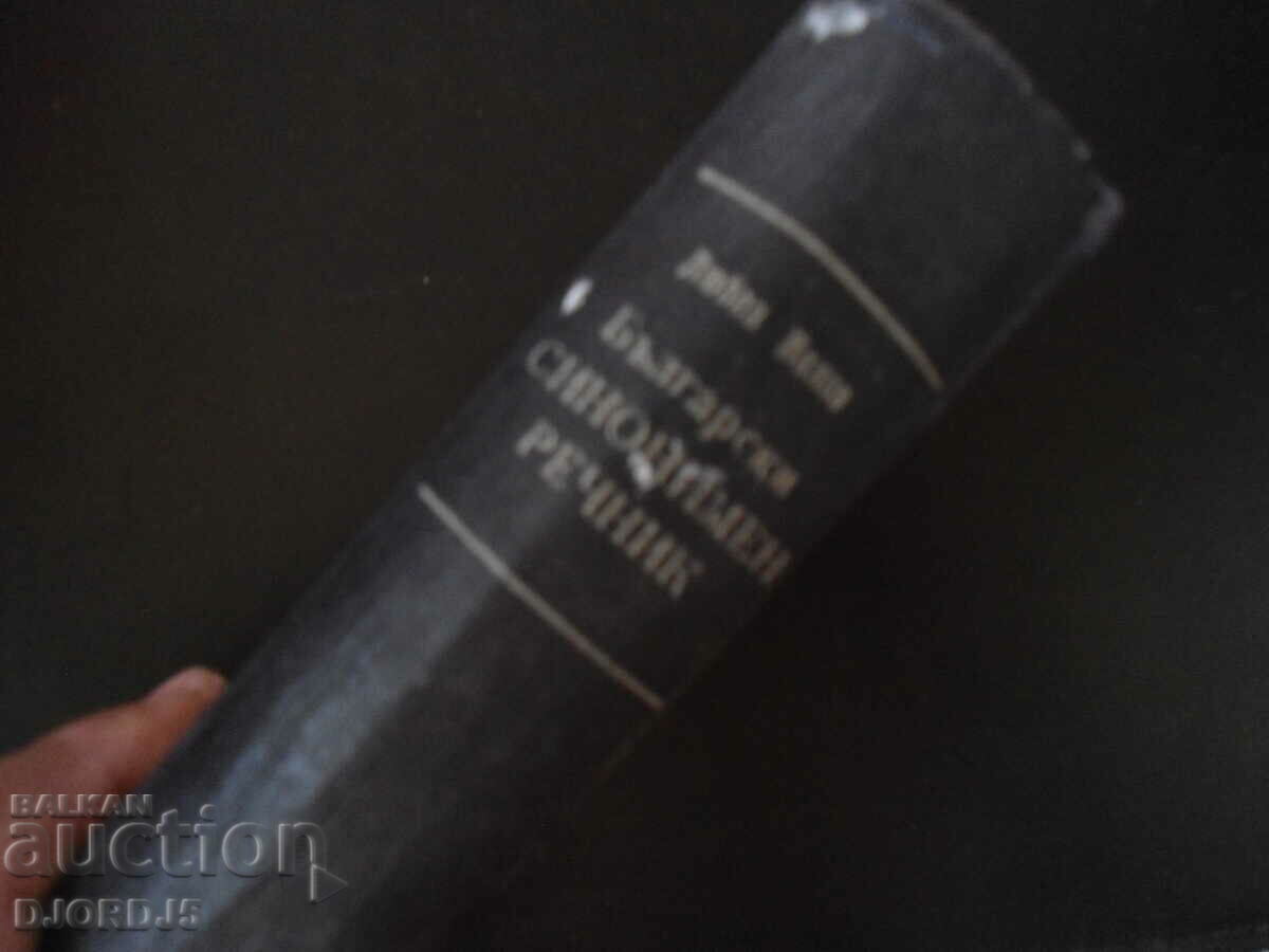 Bulgarian synonym dictionary, 1950 - 5 Bulgarian synonym dictionary, 1950 - 5