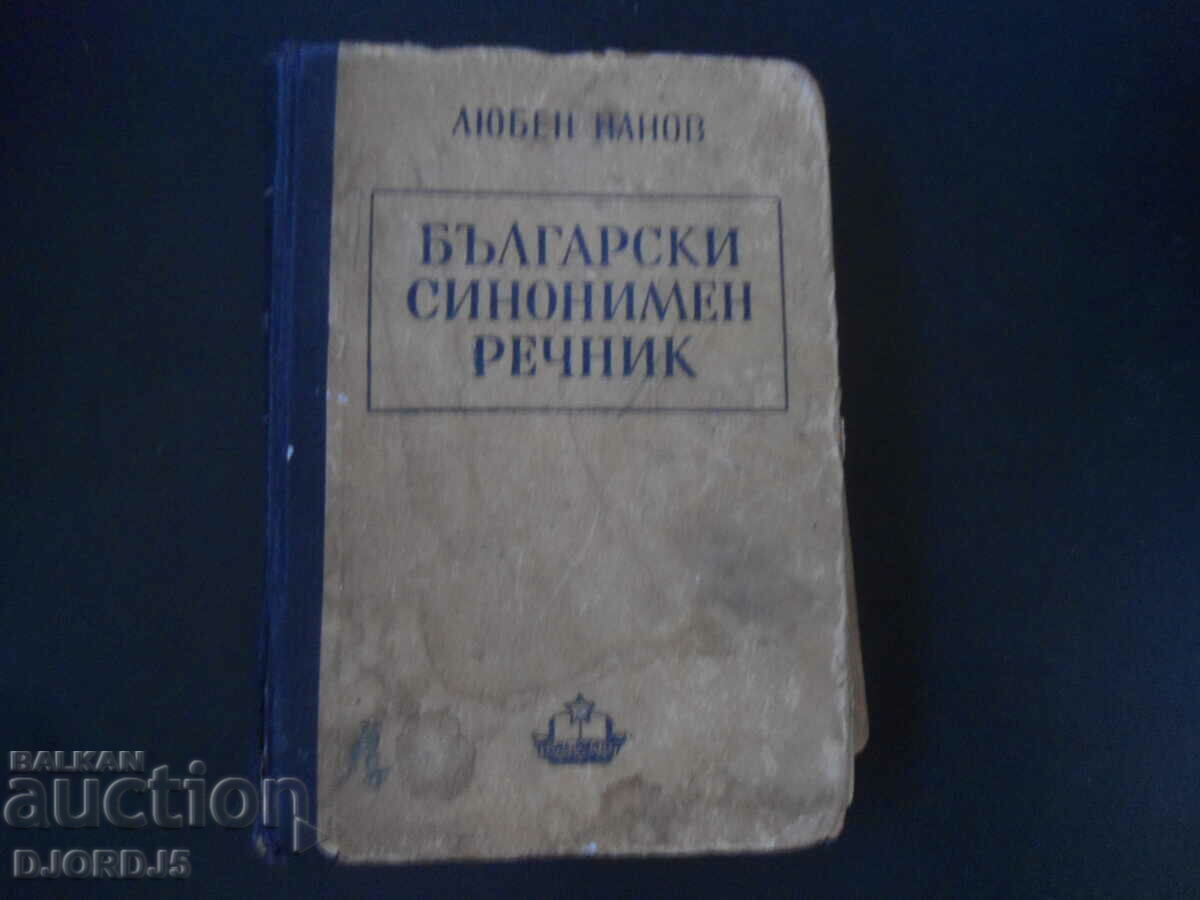 Български синонимен речник, 1950 г.