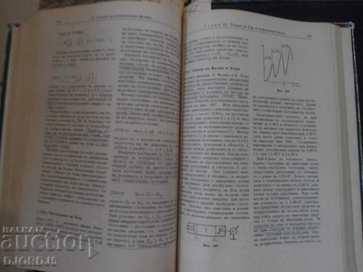 curs de FIZICA cu preț 10.00 BGN | € 5.11 curs de FIZICA cu preț 10.00 BGN | € 5.11