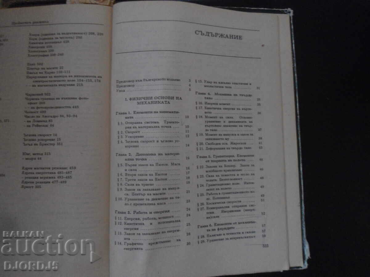 Licitație curs de FIZICA Licitație curs de FIZICA