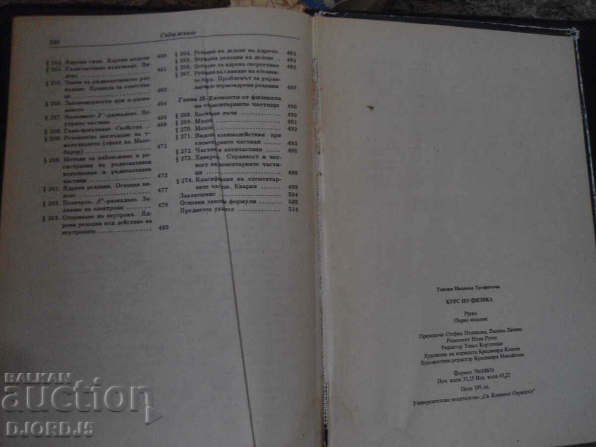 curs de FIZICA - 7 curs de FIZICA - 7