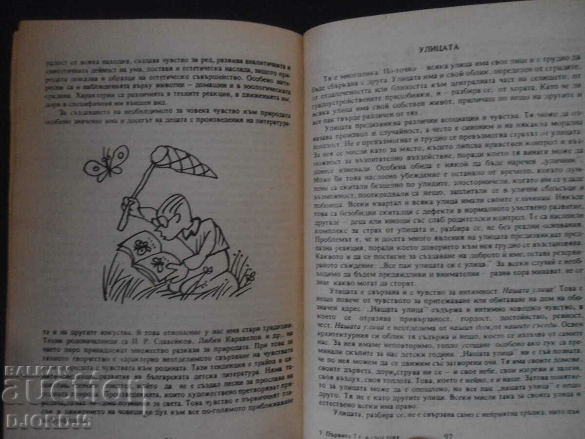 The first seven years and beyond with price 2.00 BGN | € 1.02 The first seven years and beyond with price 2.00 BGN | € 1.02