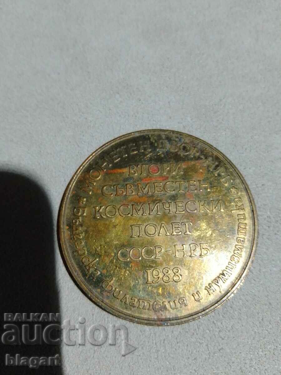 Plaque medal, space NRB-USSR with price 25.00 BGN | € 12.78 Plaque medal, space NRB-USSR with price 25.00 BGN | € 12.78
