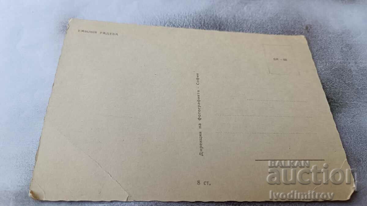 Postcard Emilia Radeva with price 0.85 BGN | € 0.43 Postcard Emilia Radeva with price 0.85 BGN | € 0.43