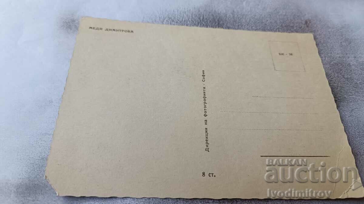 Postcard Medi Dimitrova with price 0.85 BGN | € 0.43 Postcard Medi Dimitrova with price 0.85 BGN | € 0.43