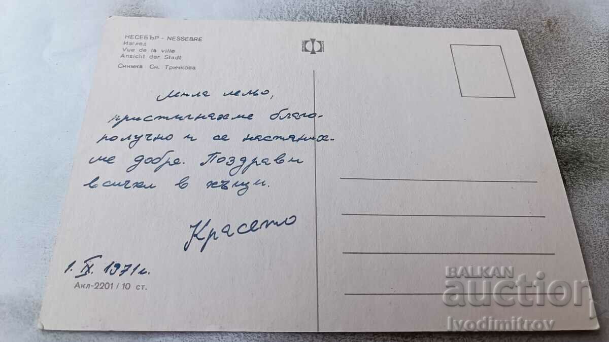 Postcard Nessebar View 1971 with price 0.85 BGN | € 0.43 Postcard Nessebar View 1971 with price 0.85 BGN | € 0.43