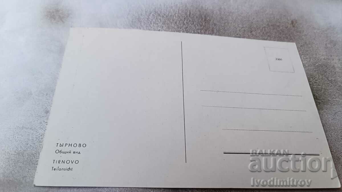 Postcard Veliko Tarnovo General view with price 0.95 BGN | € 0.49 Postcard Veliko Tarnovo General view with price 0.95 BGN | € 0.49