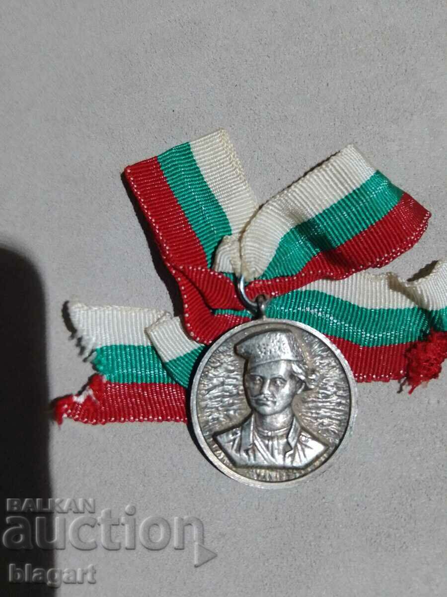 Capt. Petko Voivoda-medal