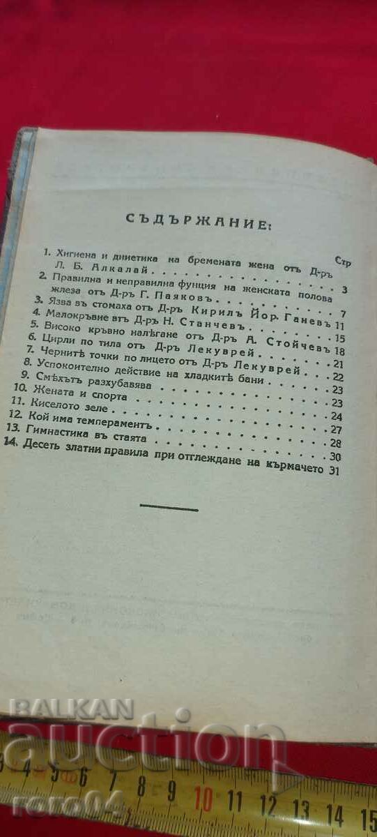 ЗДРАВО ТЯЛО - ЗДРАВ ДУХ с цена € 77.99 | 152.54 лв.