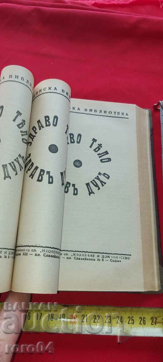 Доставка на ЗДРАВО ТЯЛО - ЗДРАВ ДУХ