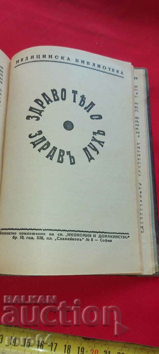ΥΓΙΕΙΣ ΣΩΜΑ - ΥΓΙΕΣ ΜΥΑΛΕΣ - 5 ΥΓΙΕΙΣ ΣΩΜΑ - ΥΓΙΕΣ ΜΥΑΛΕΣ - 5