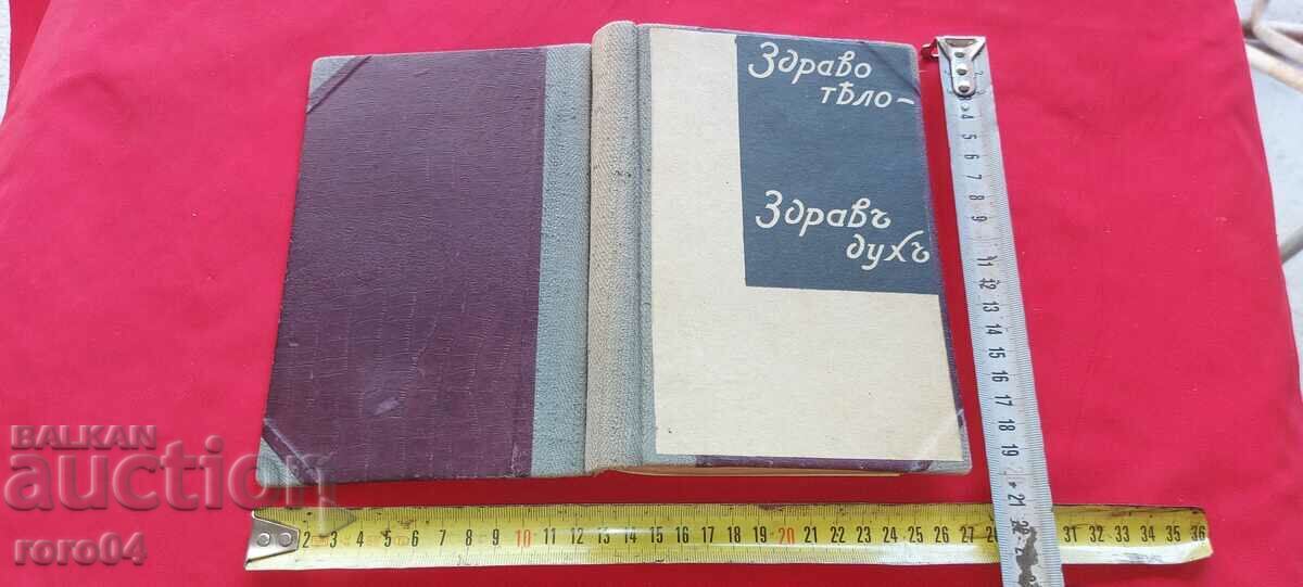 ЗДРАВО ТЯЛО - ЗДРАВ ДУХ - 6