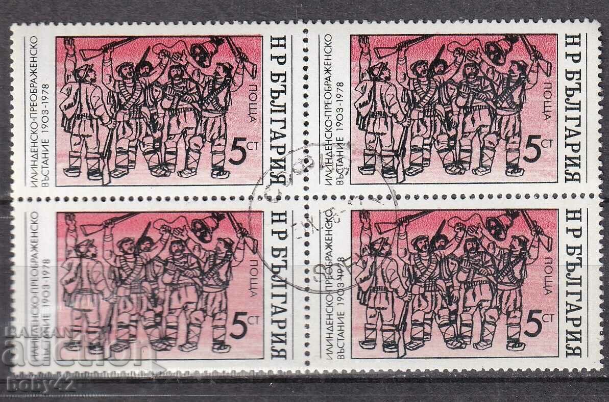 BK 2757 5th century 75 year Ilindenka Uprising, machine stamped