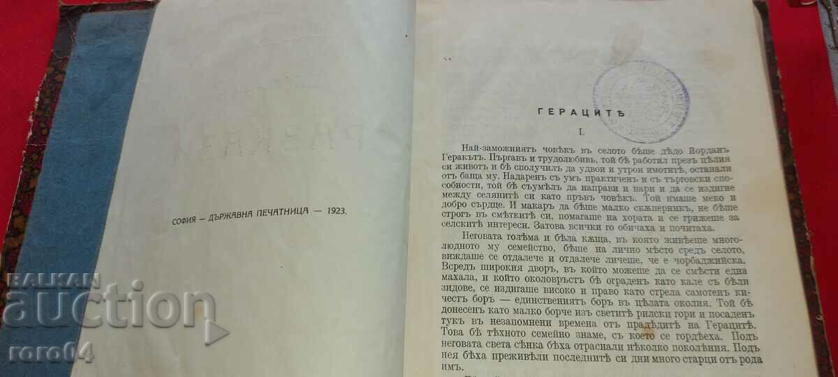 A COLLECTION OF STORIES - ELIN PELIN with price € 23.99 | 46.92 BGN