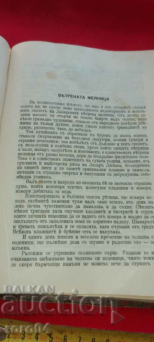 Auction A COLLECTION OF STORIES - ELIN PELIN Auction A COLLECTION OF STORIES - ELIN PELIN