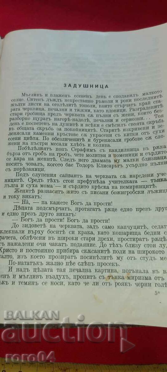 Delivery of A COLLECTION OF STORIES - ELIN PELIN