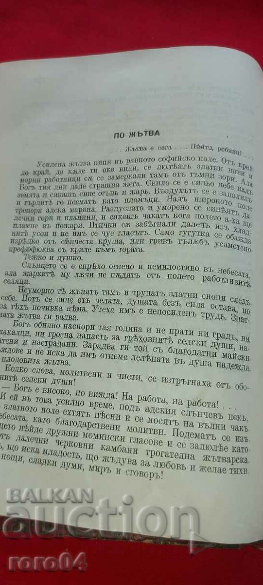 A COLLECTION OF STORIES - ELIN PELIN - 5 A COLLECTION OF STORIES - ELIN PELIN - 5